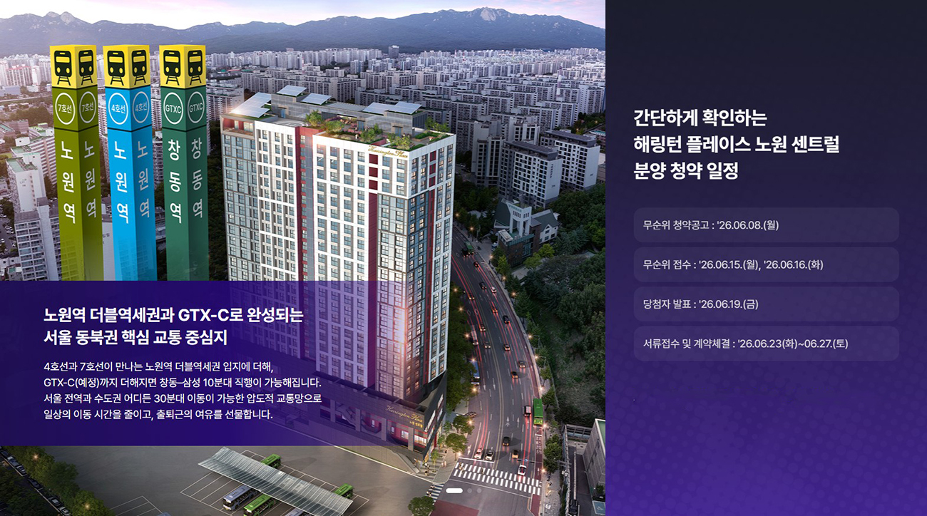 노원_해링턴플레이스_노원_센트럴_모델하우스_메인.jpg