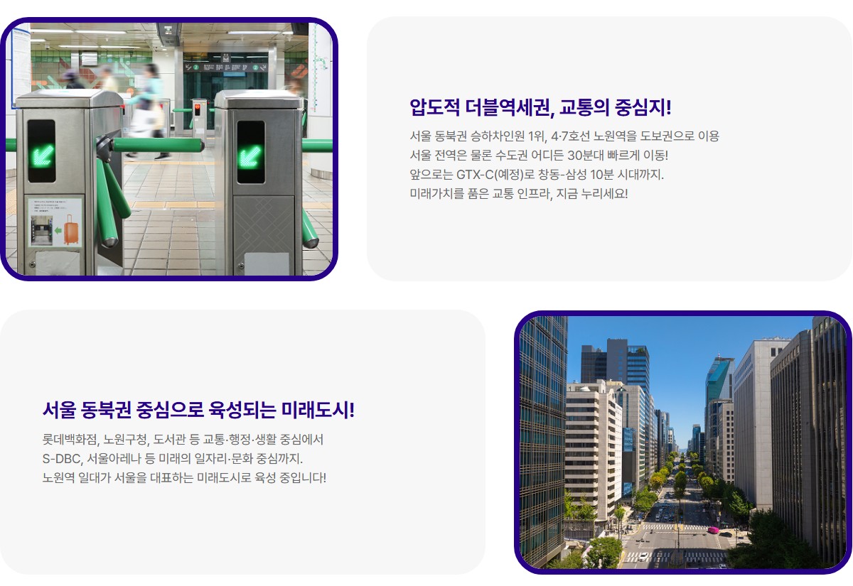노원_해링턴플레이스_노원_센트럴_모델하우스_프리미엄1.jpg